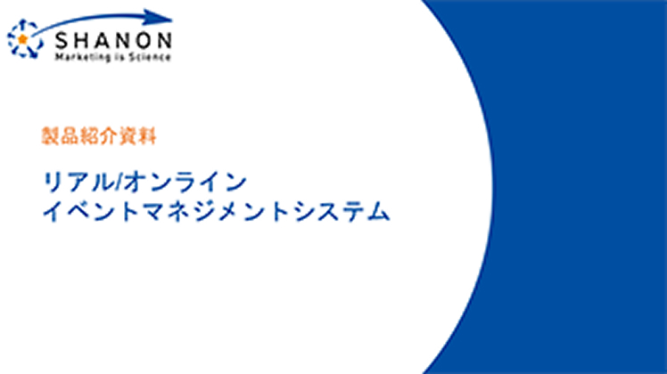 イベント管理システム