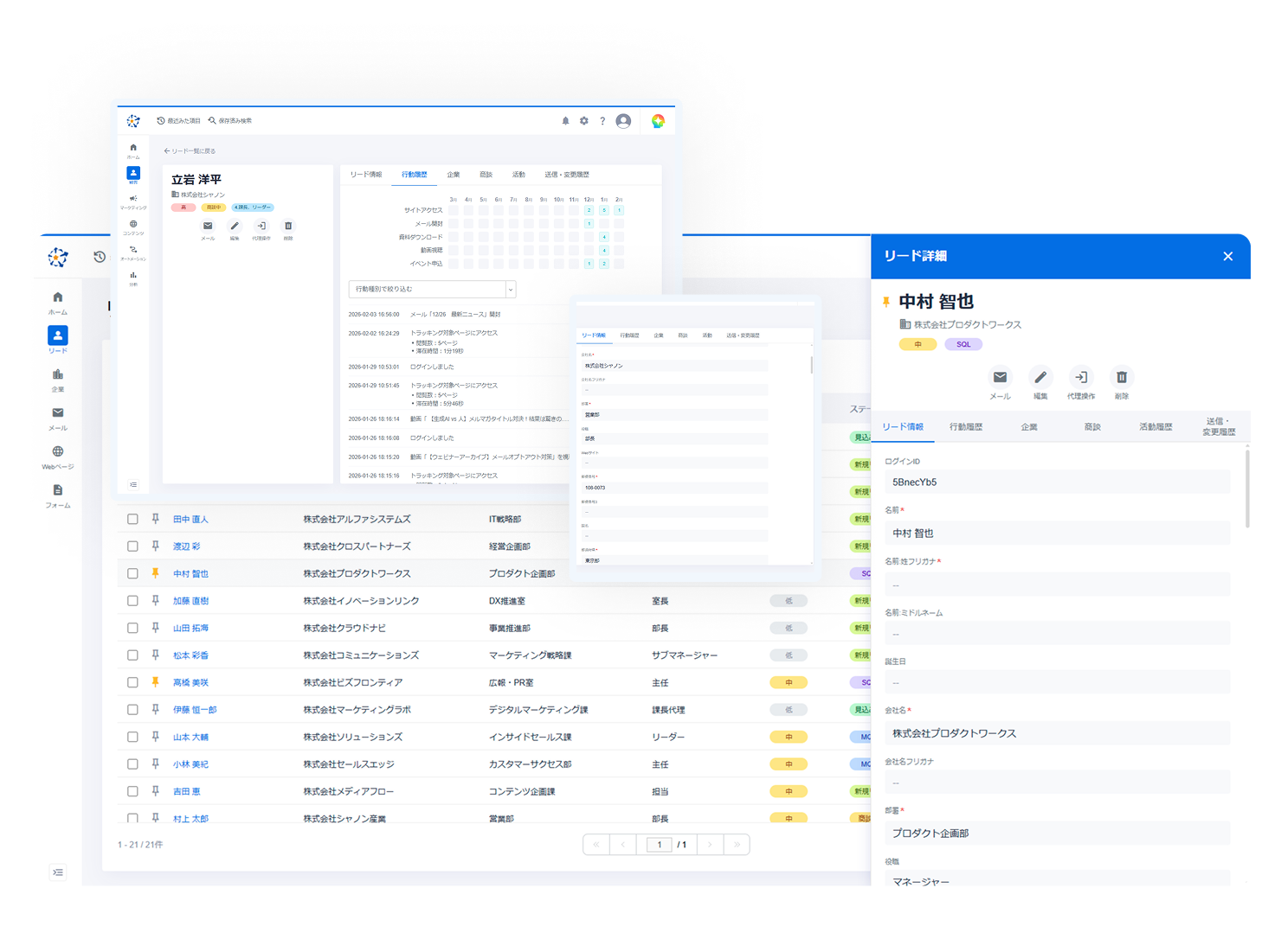 リード情報の管理