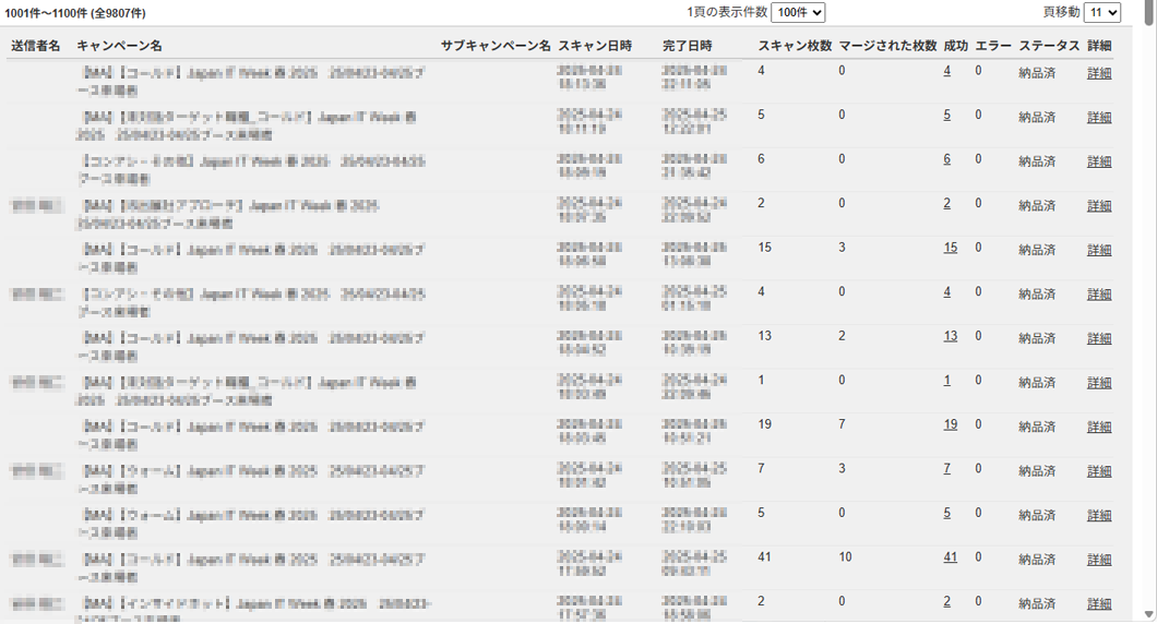 名刺を取り込んだ後のデータ化状況を一覧で確認。どの名刺データ化がエラーになったのか簡単に判別