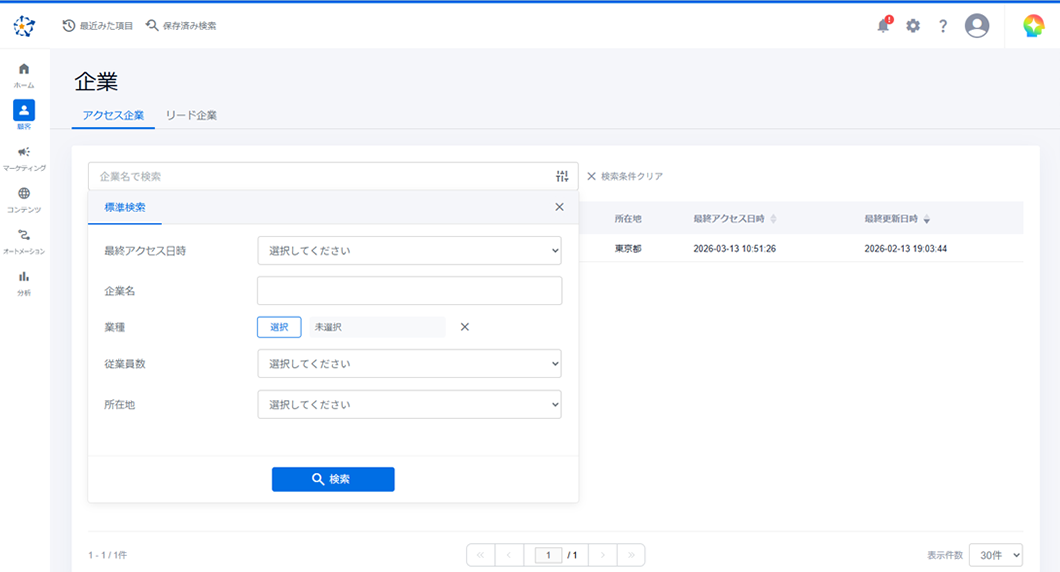 アクセスした企業の「業種」「所在地」などを取得し、絞り込み検索が可能