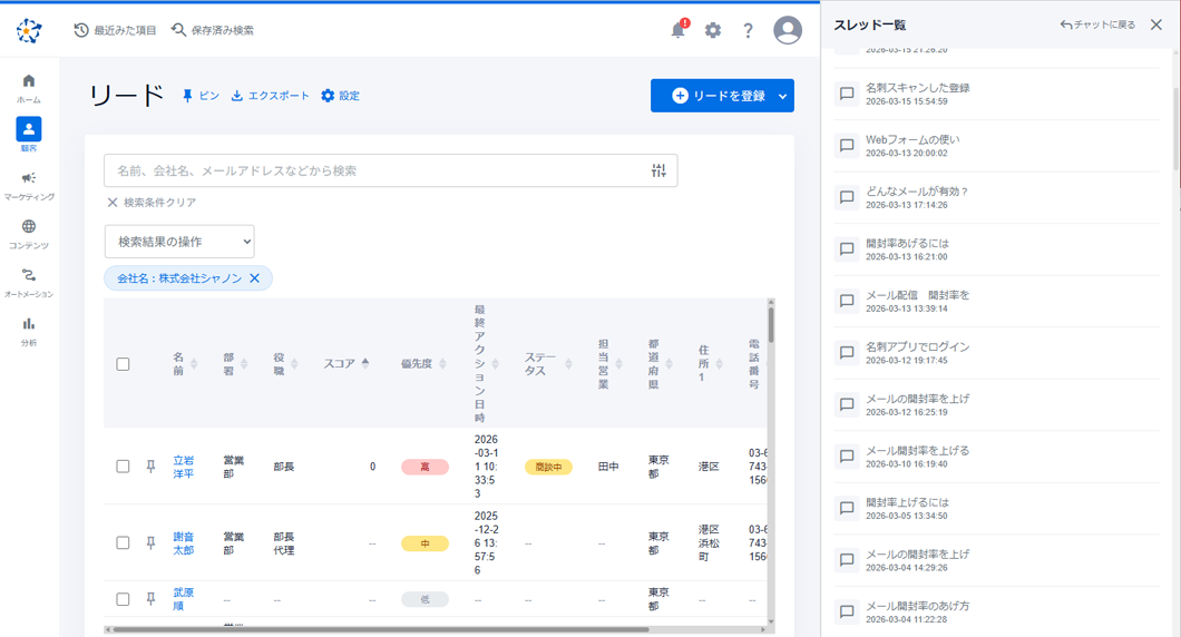 過去のやり取りをチームの資産へ。会話履歴はスレッド形式でいつでも参照可能