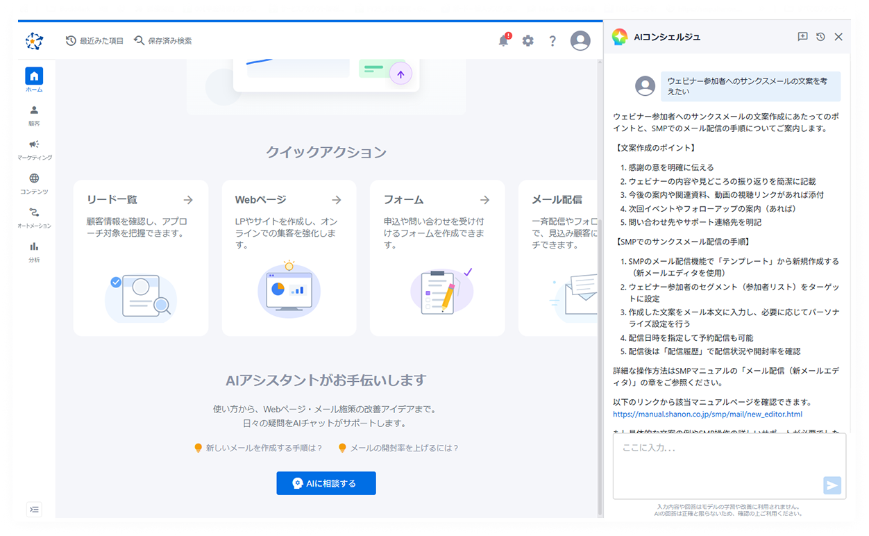メール配信機能イメージ