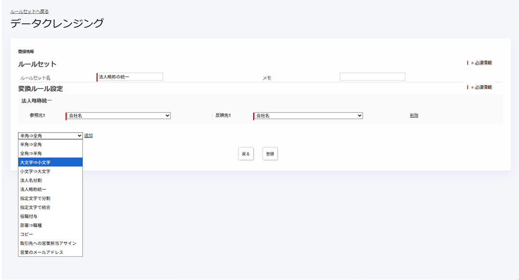 名寄せルールの調整はクリック操作だけで簡単に設定