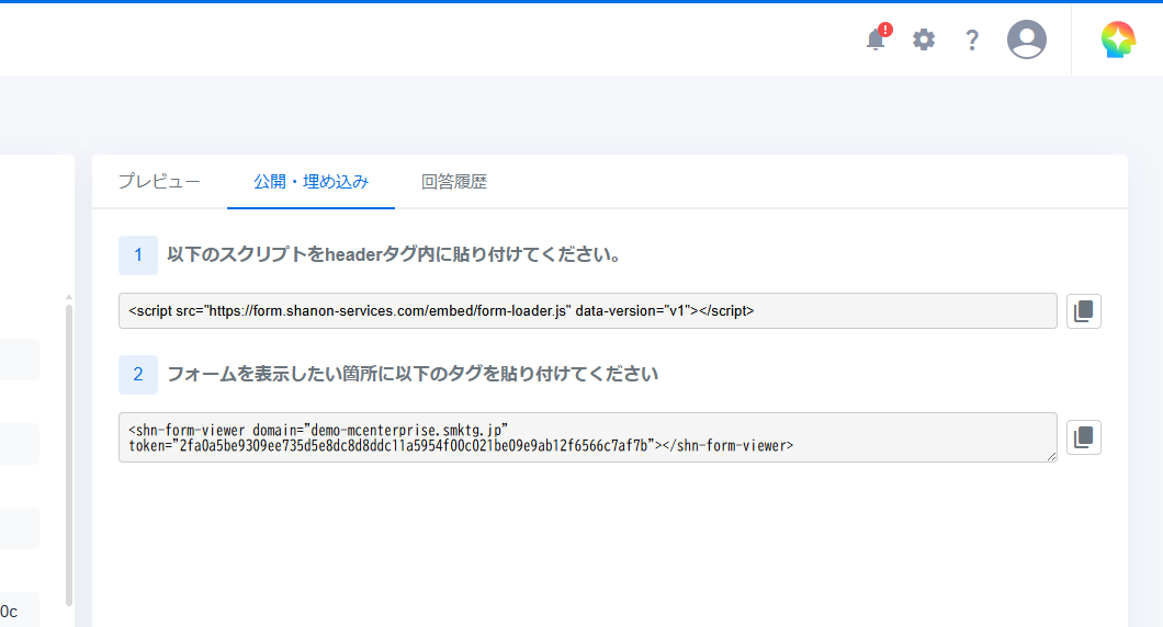 作成したフォームは既存のページにも埋め込みして利用可能