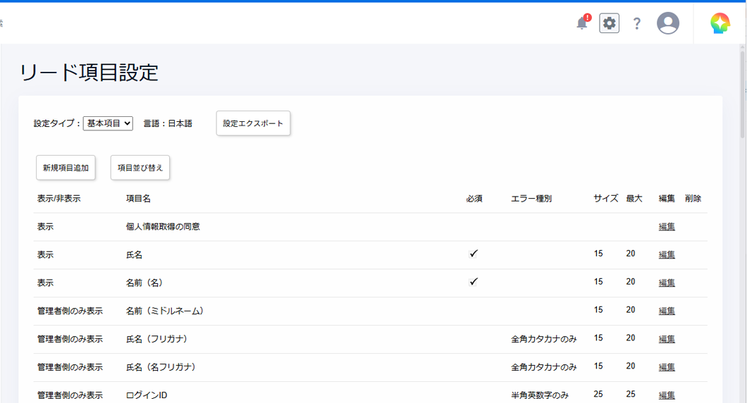 項目の追加・編集はマウス操作だけ。誰でも簡単に編集が可能