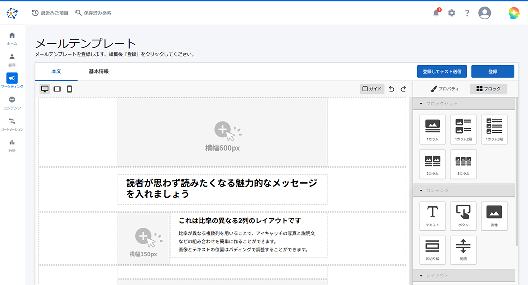 HTMLやCSSの知識が無くてもクリック＆ドロップで簡単にHTMLメールを作成可能