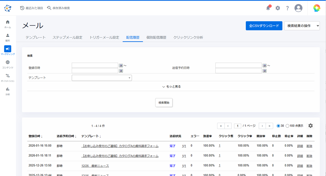 送信後は、開封率・クリック率・停止率などのメール結果を一覧で確認可能。誰がクリックしたかまでわかる