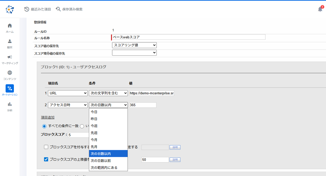 直感的なUIで、スコアリングルールの作成・変更も自由自在