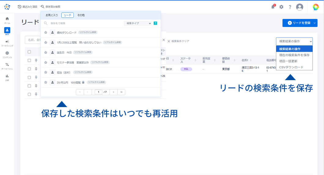 過去に作ったリードの絞り込み条件をコピー運用し、ターゲットリスト作成業務を効率化