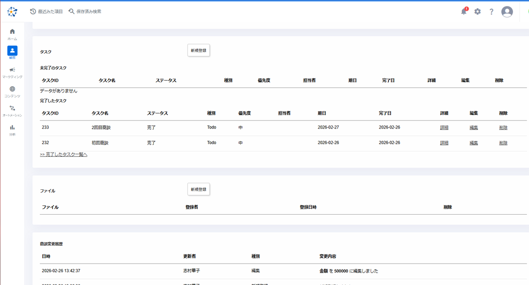 顧客との商談履歴をデータ化することで営業の引継ぎ業務を効率化