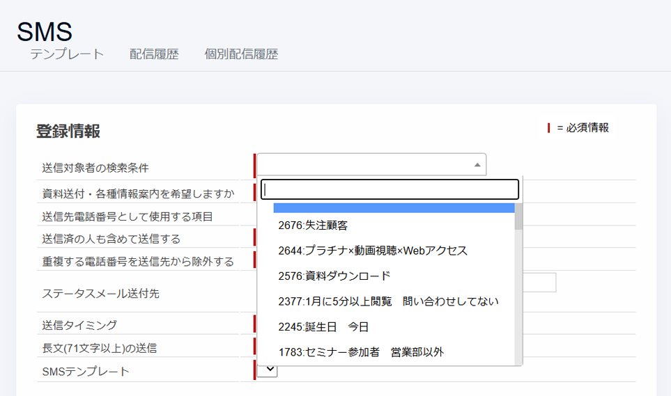 メールと同じように、配信対象のリストを作成