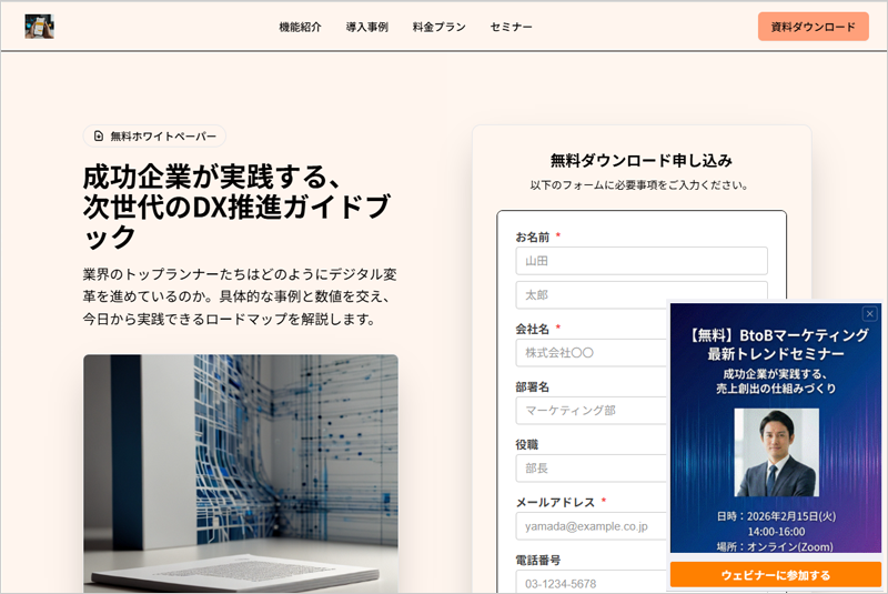 Webポップアップ機能イメージ