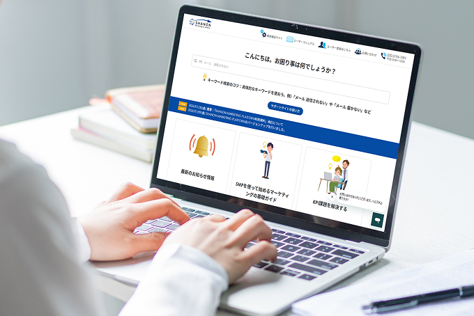 カスタマーサポートサイト
