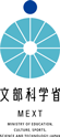 文部科学省