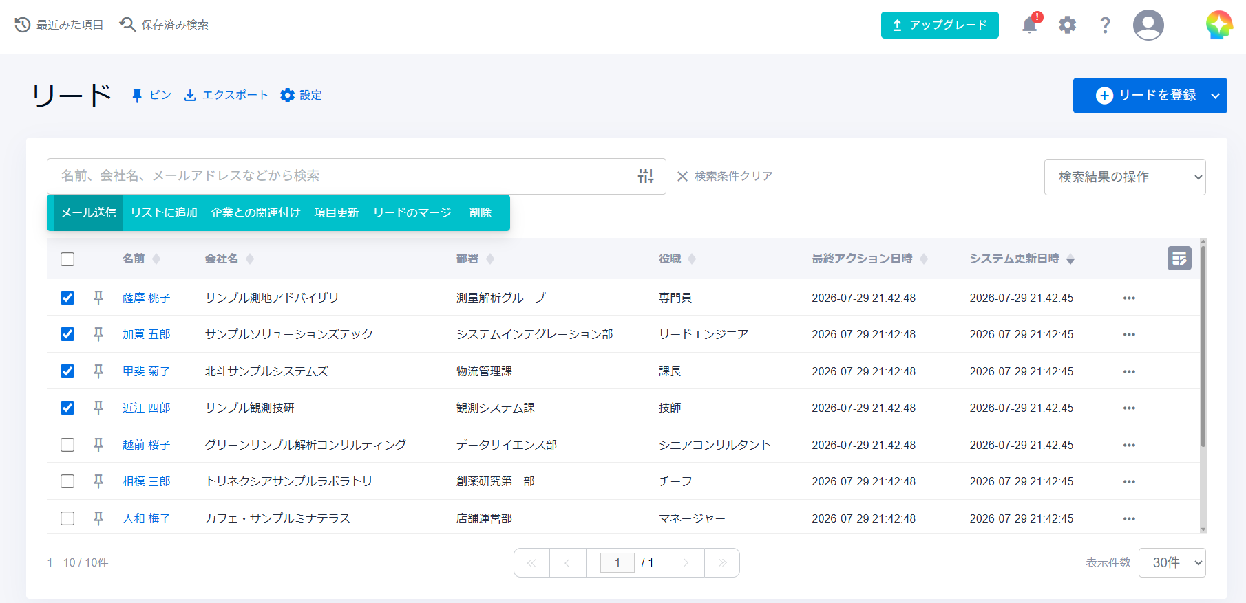 リード一覧から、反応した送信先を選んでメールを送る画面