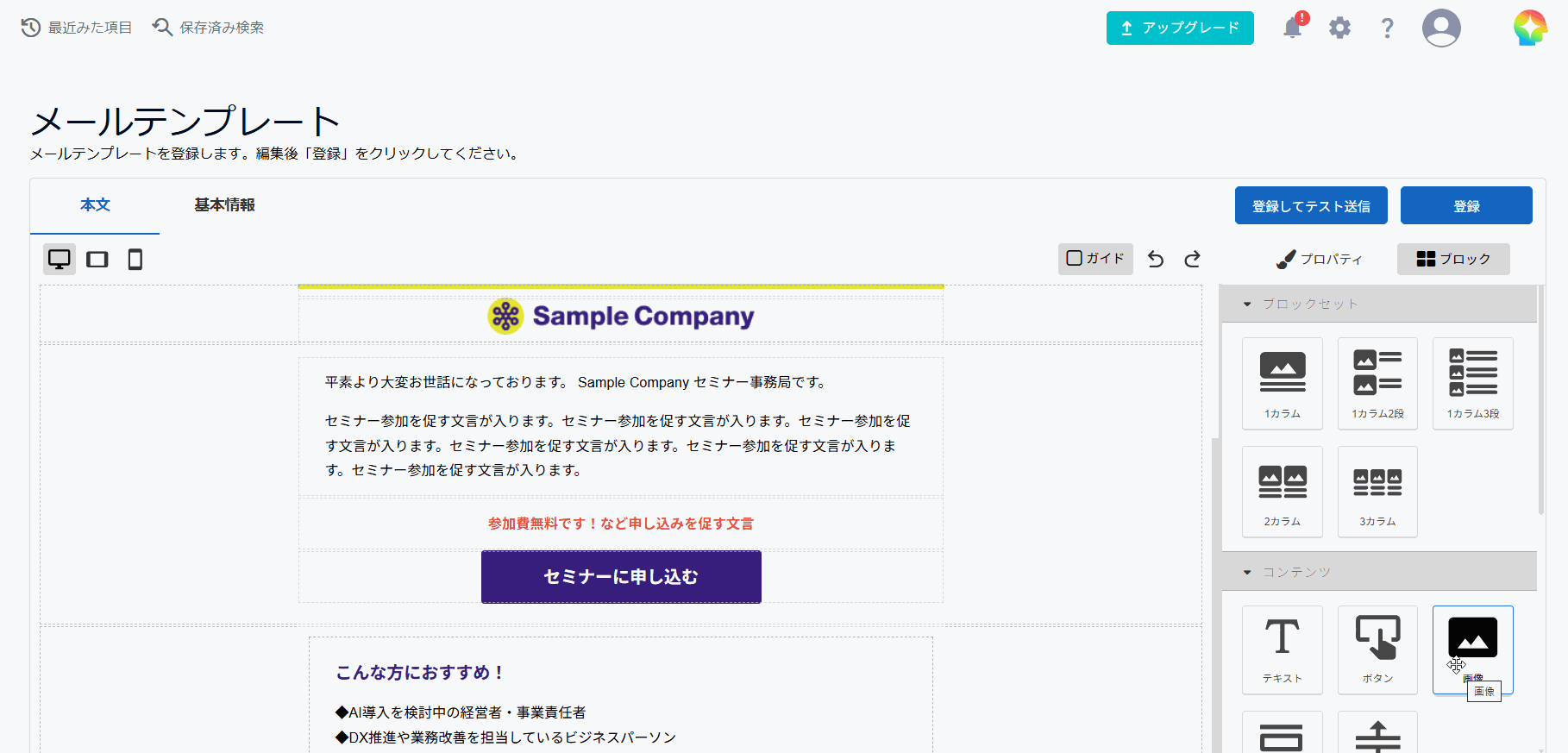 ブロックをドラッグ＆ドロップして、HTMLメールのテンプレートを組み立てている編集画面