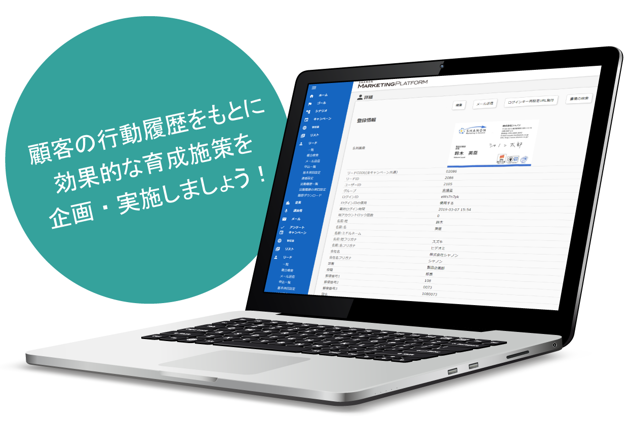 顧客の行動履歴をもとに効果的な育成施策を立案・実施しましょう！