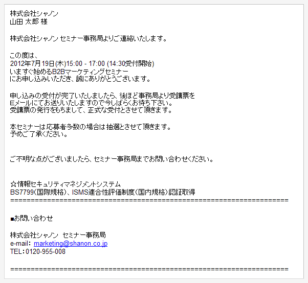 セミナー管理 セミナー イベント管理 運営効率化のシャノン