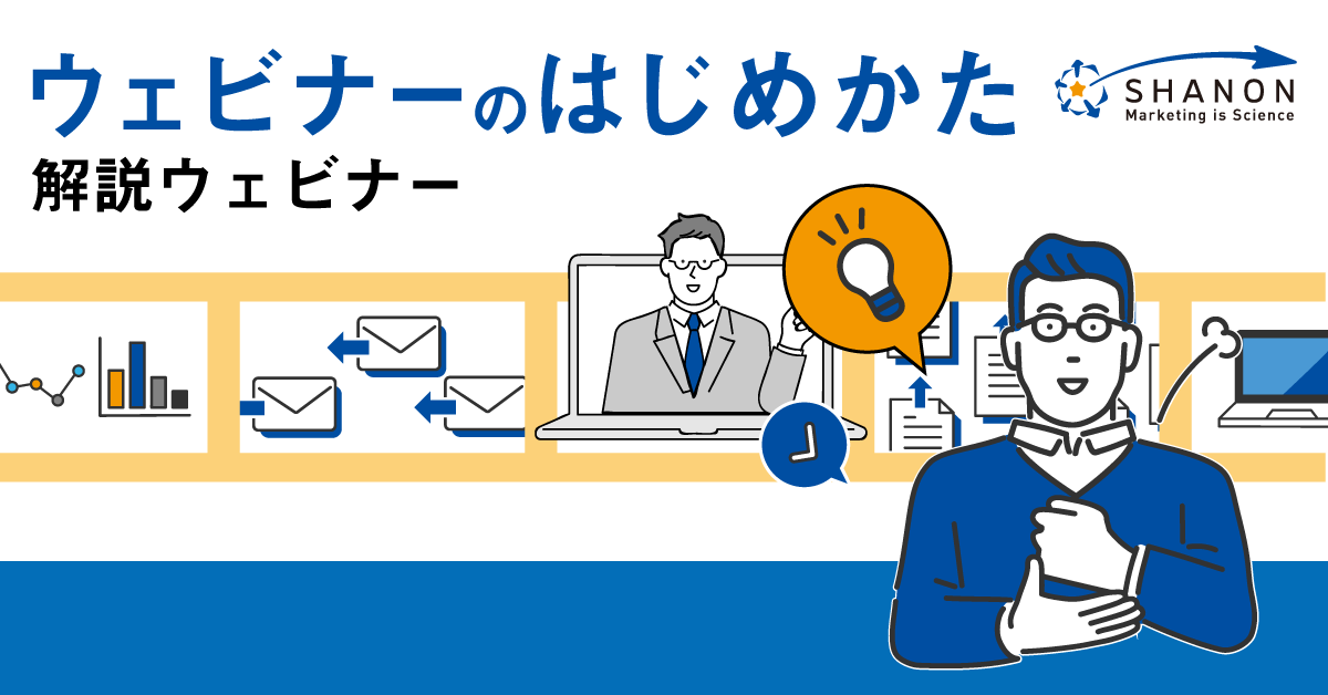 ウェビナーのはじめかた解説ウェビナー ウェビナーのはじめかた解説ウェビナー