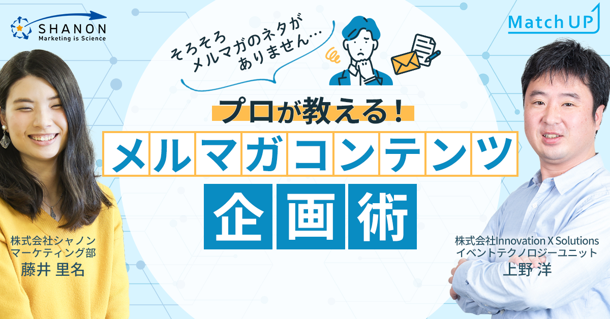そろそろメルマガのネタがありません... プロが教える!メルマガコンテンツ企画術 そろそろメルマガのネタがありません... プロが教える!メルマガコンテンツ企画術