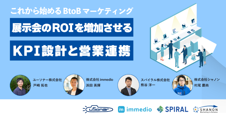 これから始めるBtoBマーケティング 展示会のROIを増加させるKPI設計と営業連携 これから始めるBtoBマーケティング 展示会のROIを増加させるKPI設計と営業連携