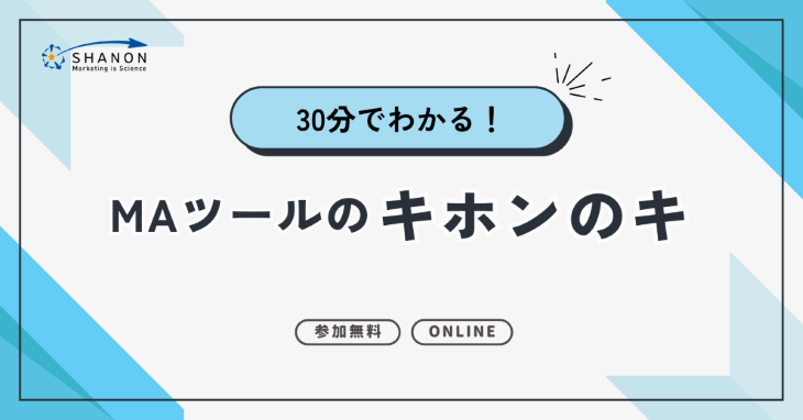 30分でわかる! MAツールのキホンのキ 30分でわかる! MAツールのキホンのキ