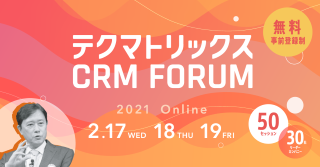 テクマトリックス CRM FORUM 2021に出展いたします。 テクマトリックス CRM FORUM 2021に出展いたします。
