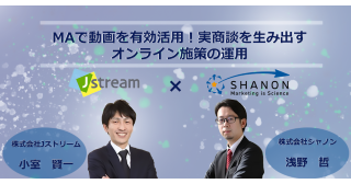 MAで動画を有効活用!実商談を生み出すオンライン施策の運用 MAで動画を有効活用!実商談を生み出すオンライン施策の運用
