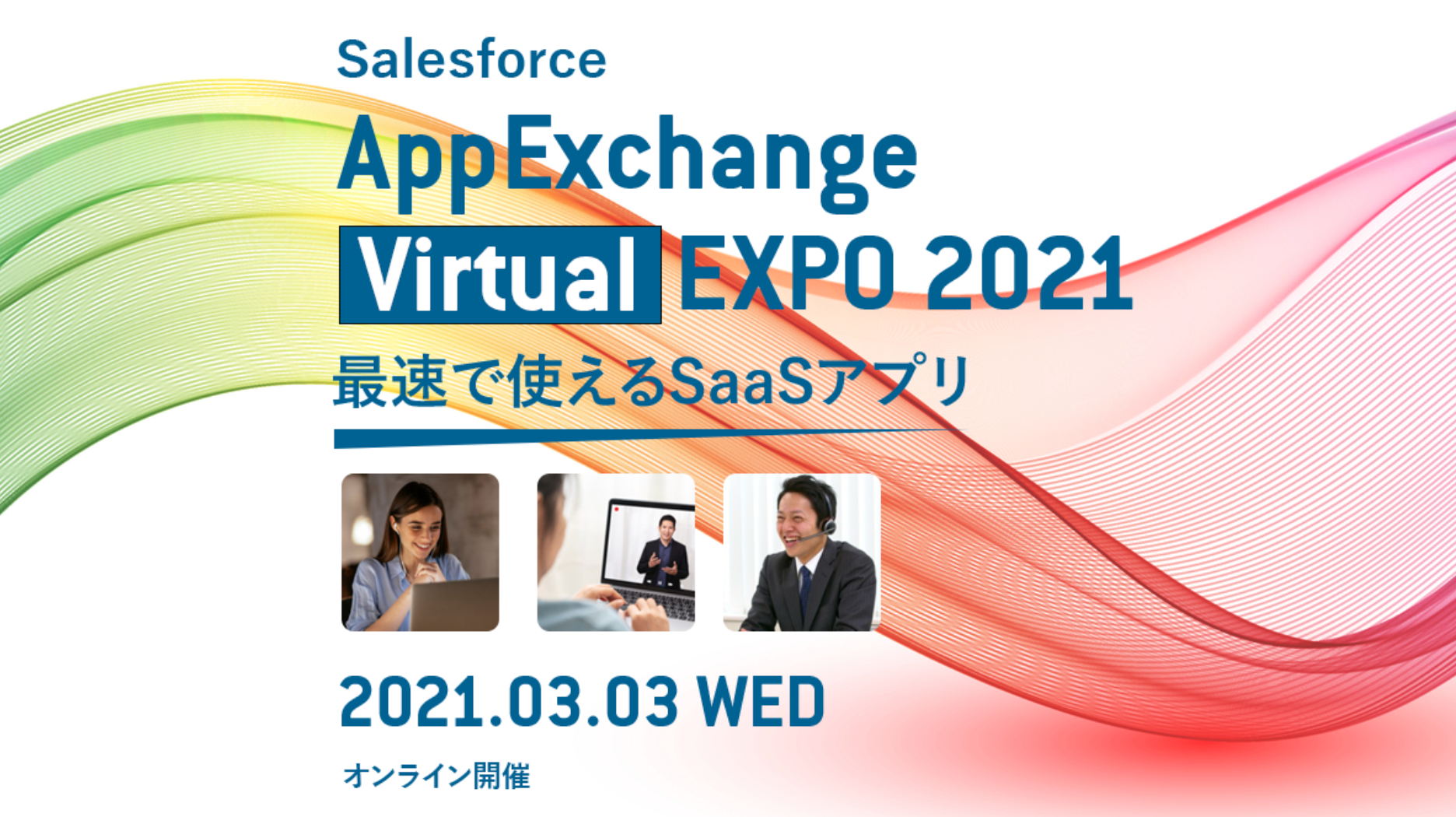 AppExchange Virtual EXPO 2021に出展いたします。 AppExchange Virtual EXPO 2021に出展いたします。