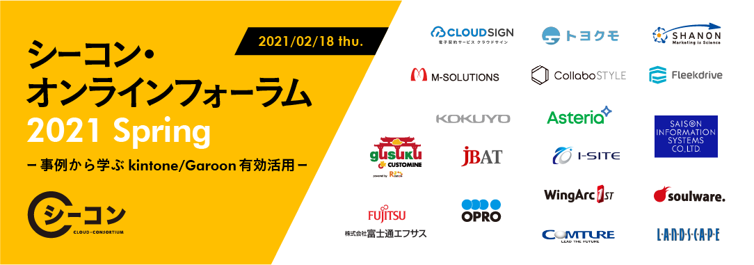シーコン・オンラインフォーラム2021Springに登壇いたします。 シーコン・オンラインフォーラム2021Springに登壇いたします。