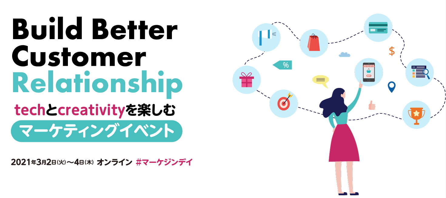 MarkeZine Day 2021 Springに登壇いたします。 MarkeZine Day 2021 Springに登壇いたします。