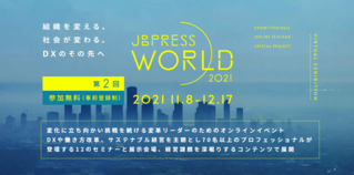 JBpress World 2021に出展いたします JBpress World 2021に出展いたします