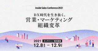 Inside Sales Conference 2021に出展いたします Inside Sales Conference 2021に出展いたします