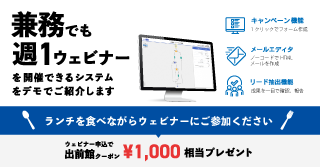 兼務でも週1ウェビナーを開催できるシステムをデモでご紹介します 5.30開催 兼務でも週1ウェビナーを開催できるシステムをデモでご紹介します 5.30開催