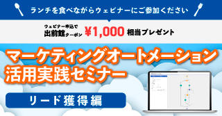 マーケティングオートメーション活用実践セミナー リード獲得編 7.25開催 マーケティングオートメーション活用実践セミナー リード獲得編 7.25開催