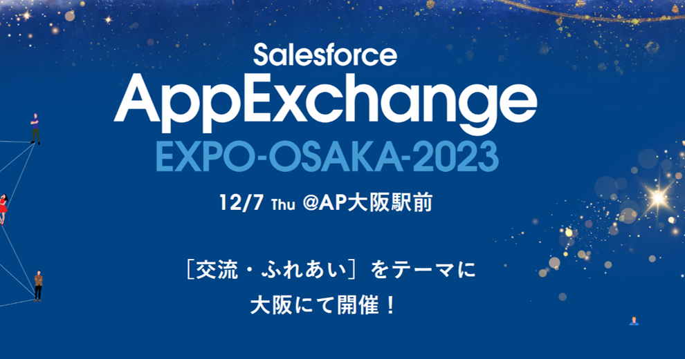 AppExchange EXPO OSAKA 2023 AppExchange EXPO OSAKA 2023
