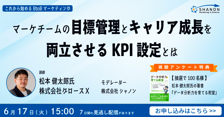 マーケチームの目標管理とキャリア成長を両立させるKPI設定とは