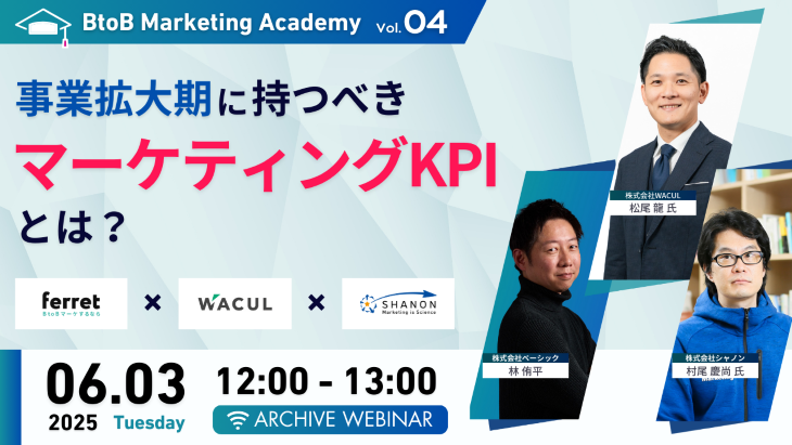 事業拡大期に持つべきマーケティングKPIとは？