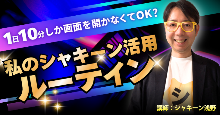 【1日10分やるだけ】kintoneユーザーにおすすめ！シャキーン活用のルーティング業務を解説します
