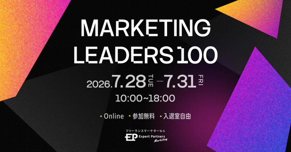 MARKETING LEADERS 100　常識を捨てて、加速度的なブレークスルーを起こす