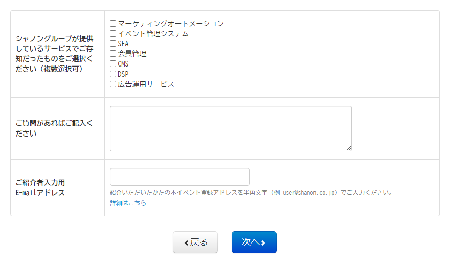 お申込みフォーム最下部「紹介者入力用E-mailアドレス」